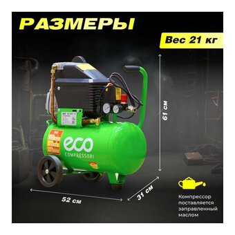  Компрессор ECO AE-251-4 
