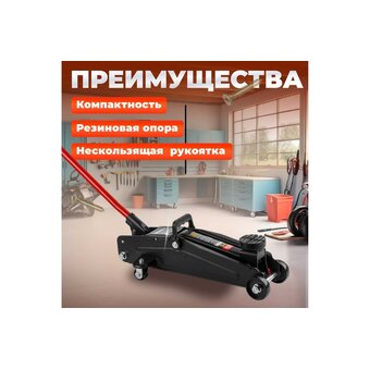  Домкрат подкатной Startul ST8014-05 