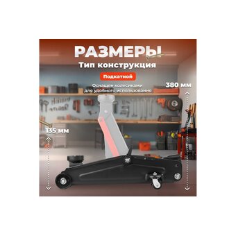  Домкрат подкатной Startul ST8014-05 