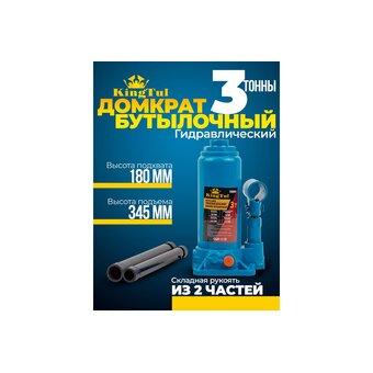  Домкрат KingTul KT-T90304 