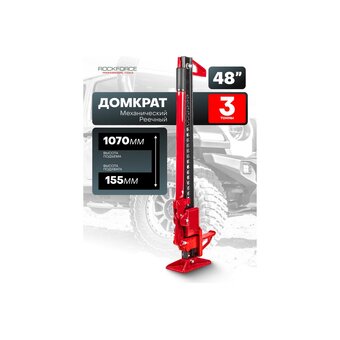  Домкрат RockForce RF-TRA8485 
