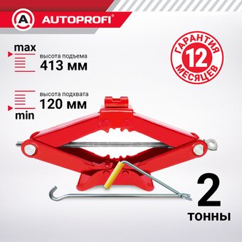  Домкрат Autoprofi DV-20 