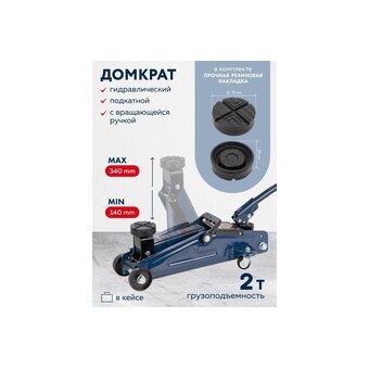  Домкрат Forsage F-TH22005C 