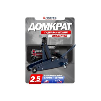  Домкрат Forsage F-TH22501 