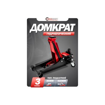 Домкрат ForceKraft FK-T830018 HT 
