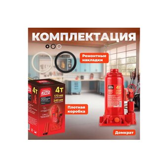  Домкрат бутылочный Startul (ST8018-04) 4т 