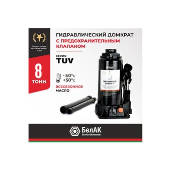  Домкрат БелАК БАК.00031 