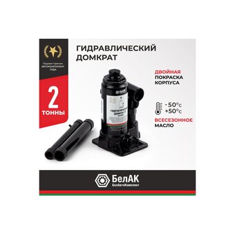  Домкрат БелАК БАК.00039 