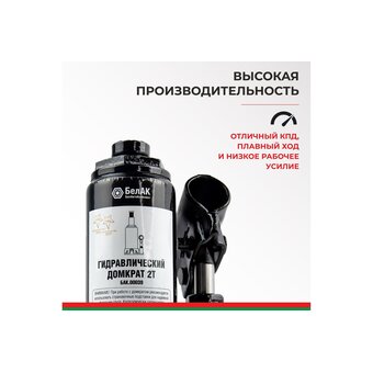  Домкрат БелАК БАК.00039 