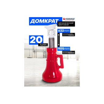  Домкрат Forsage F-SJ20 
