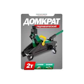  Домкрат RockForce RF-TA82008 