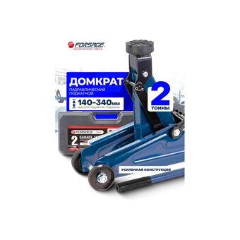  Домкрат Forsage F-TH22005C 