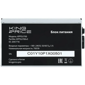  Блок питания KingPrice KPPSU700 (KPPSU700V3) ATX 700W (20+4pin) APFC 120mm fan 4xSATA 