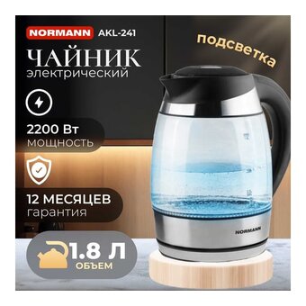  Электрочайник Normann AKL-241 
