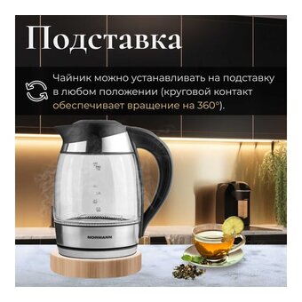  Электрочайник Normann AKL-241 
