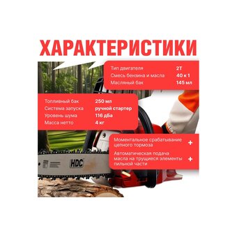  Бензопила цепная HDC HD-C180 (HD6210-1) 