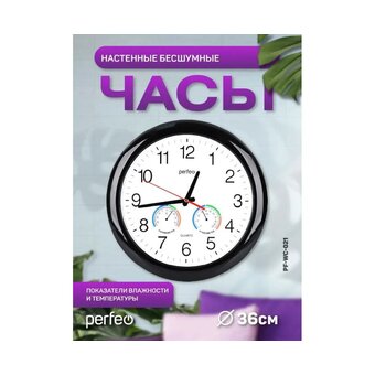  Часы настенные Perfeo PF-WC-021 круглые 36см, чёрный корпус/белый циферблат 