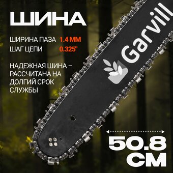  Бензопила цепная Garvill CS58K 