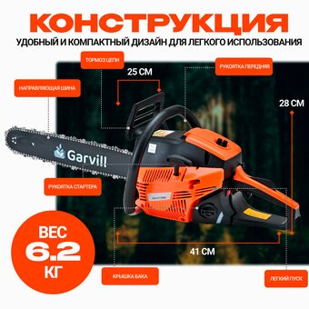  Бензопила цепная Garvill CS58K 