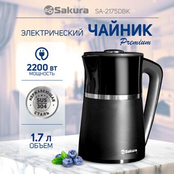  Электрочайник Sakura SA-2175DBK Premium 