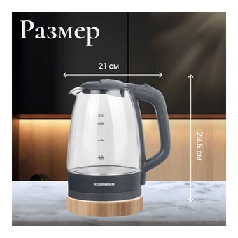  Электрочайник Normann AKL-236 