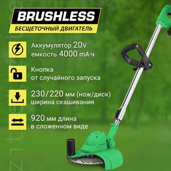  Триммер для травы ZITREK GreenCut 20V (082-2008) 20В, Li-ion аккумулятор 1 шт 
