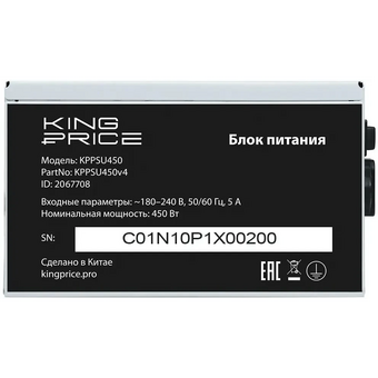  Блок питания KingPrice KPPSU450 (KPPSU450V4) ATX 450W (20+4pin) 120mm fan 3xSATA 