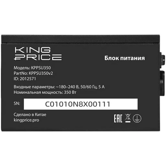  Блок питания KingPrice KPPSU350V2 ATX 350W (20+4pin) 120mm fan 2xSATA RTL 