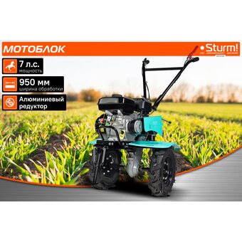  Мотоблок бензиновый Sturm! GK7210A 