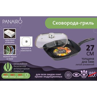  Сковорода-гриль Panairo Chief 2019 CH-27-G-K 