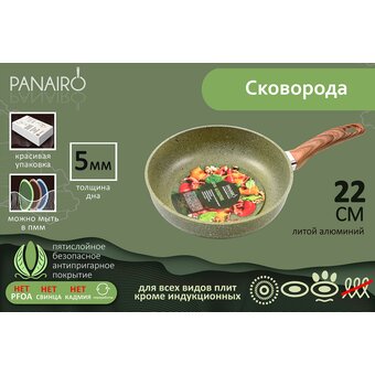  Сковорода Panairo OliverStone O-22 