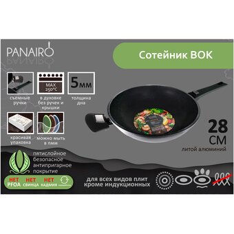  Сковорода WOK Panairo Lordom LO-28-W-S 