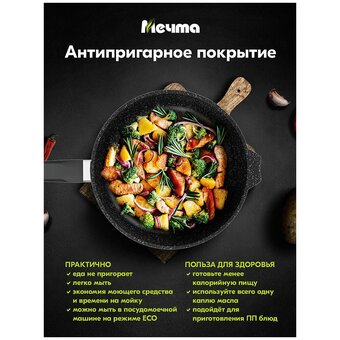  Сковорода Мечта 022802И Гранит Black Induction Pro 