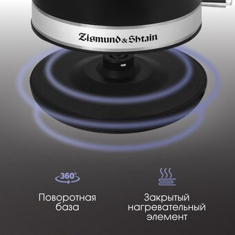  Электрочайник Zigmund & Shtain KE-928 