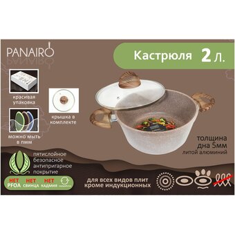  Кастрюля Panairo Barbara BA-2-K-K 