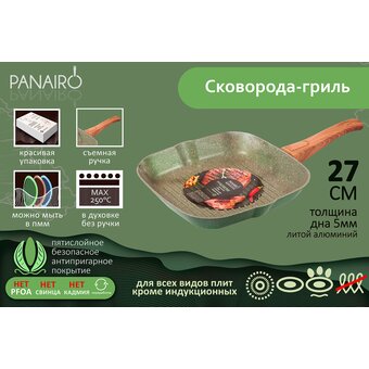  Сковорода-гриль Panairo OliverStone O-27-G 