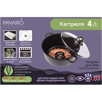  Кастрюля Panairo Chief 2019 CH-4-K-K 