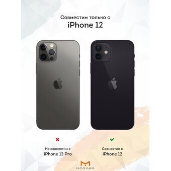  Силиконовый чехол Mcover для iPhone 12 (Айфон 12 ), Бронзовый узор 