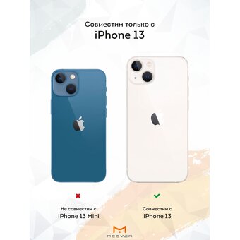  Силиконовый чехол Mcover для iPhone 13 (Айфон 13 ), Силуэт девушки 