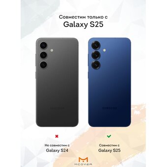  Силиконовый чехол Mcover для Galaxy S25 (Галакси С25), GTA 