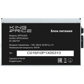  Блок питания KingPrice KPPSU450 (KPPSU450V3) ATX 450W (20+4pin) 120mm fan 3xSATA 