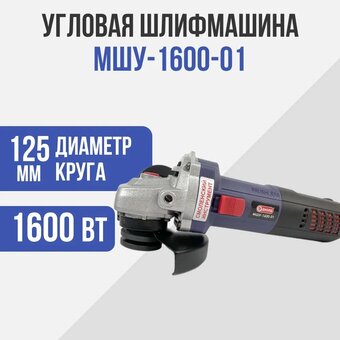  УШМ Диолд МШУ-1600-01 (10040004) 