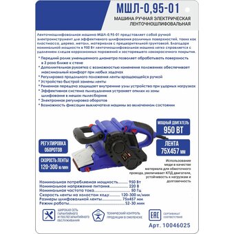  ЛШМ Диолд МШЛ-0.95-01 (10046025) 