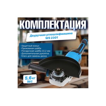  УШМ Bull WS 2301 (03017126) 