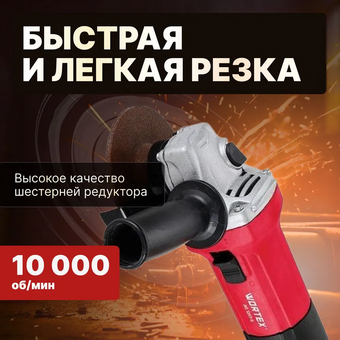  УШМ Wortex AG 1207-6 (0333364) 