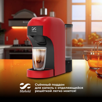  Кофемашина капсульная Stelvio XC300 красная 