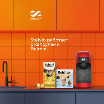  Кофемашина капсульная Stelvio XC300 красная 