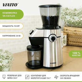  Кофемолка Viatto VA-CG7LUX (163428) 