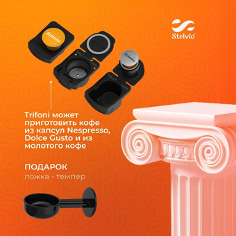  Кофемашина капсульная Stelvio XC300 серая 