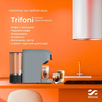  Кофемашина капсульная Stelvio XC300 серая 